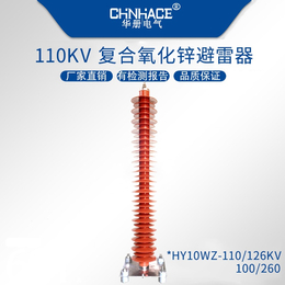 华册HY10WZ-100/260硅橡胶复合氧化锌避雷器耐污