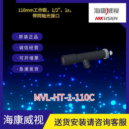 1/1.8英寸海康远心镜头MVL-HT-1-110C