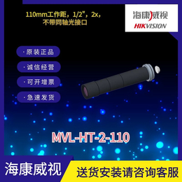 1/1.8英寸海康远心镜头MVL-HT-2-110