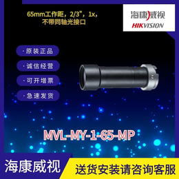 2/3英寸英寸海康远心镜头MVL-MY-1-65-MP