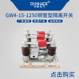 三相高压隔离开关GW4-15/800-1000-1250A