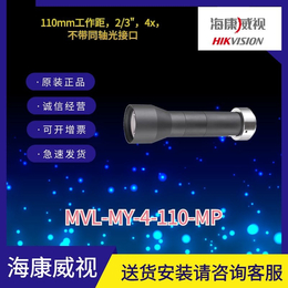 2/3英寸海康远心镜头MVL-MY-4-110-MP