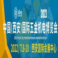 2022中国(西安)国际五金机电博览会