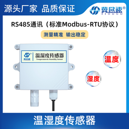 冀欧速 OSA-3 温湿度感器王字壳壁挂式