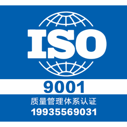 河南河北三体系认证 iso9001认证