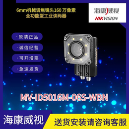 海康5000工业读码器MV-ID5016M-06S-WBN