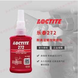 乐泰272螺纹胶高粘接强度厌氧胶loctite272