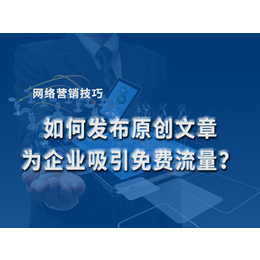 做网络营销时文章为企业吸引流量 上海添力