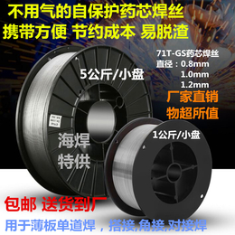 无气自保护焊丝E71T-GS药芯焊丝1公斤5公斤小盘