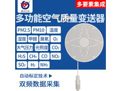 多功能空气质量变送器监测多参数