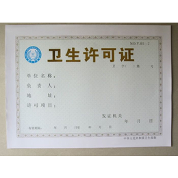 北京办理卫生许可证程序