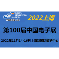 2022中国电子及设备展-11月上海