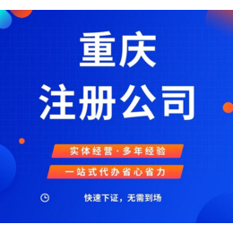 重庆荣昌电商个体营业执照办理公司变更流程