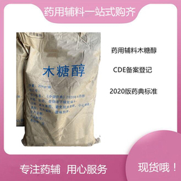 药用级木糖醇 25kg包装 cp20四部标准