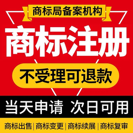 商标注册申请 商标转让 商标续展 找商标局备案机构