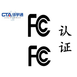 DVD播放器FCC认证无线耳机FCCID认证第三方实验室