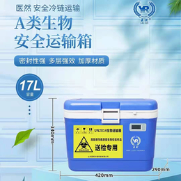 医然17L样本转运箱UN2814生物安全运输箱