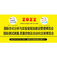 2022第19届中国生化分析与实验室规划建暨学术报告会的通知