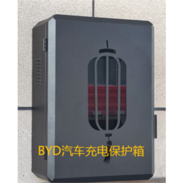 BYD新能源<em>汽车</em><em>充电器</em>保护箱