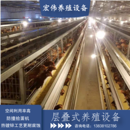 宏伟养殖设备长期供应养鸡鸡笼设备配件 半自动机械化养鸡设备