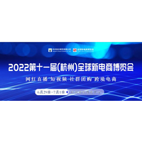 2022第十一届杭州网红直播电商及社群团购博览会