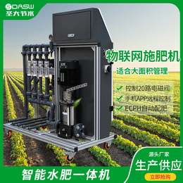 三通道施肥机厂家 智慧农业自动混肥10寸物联网屏水肥机 