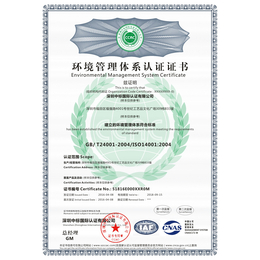 办理ISO14001环境管理体系认证证书