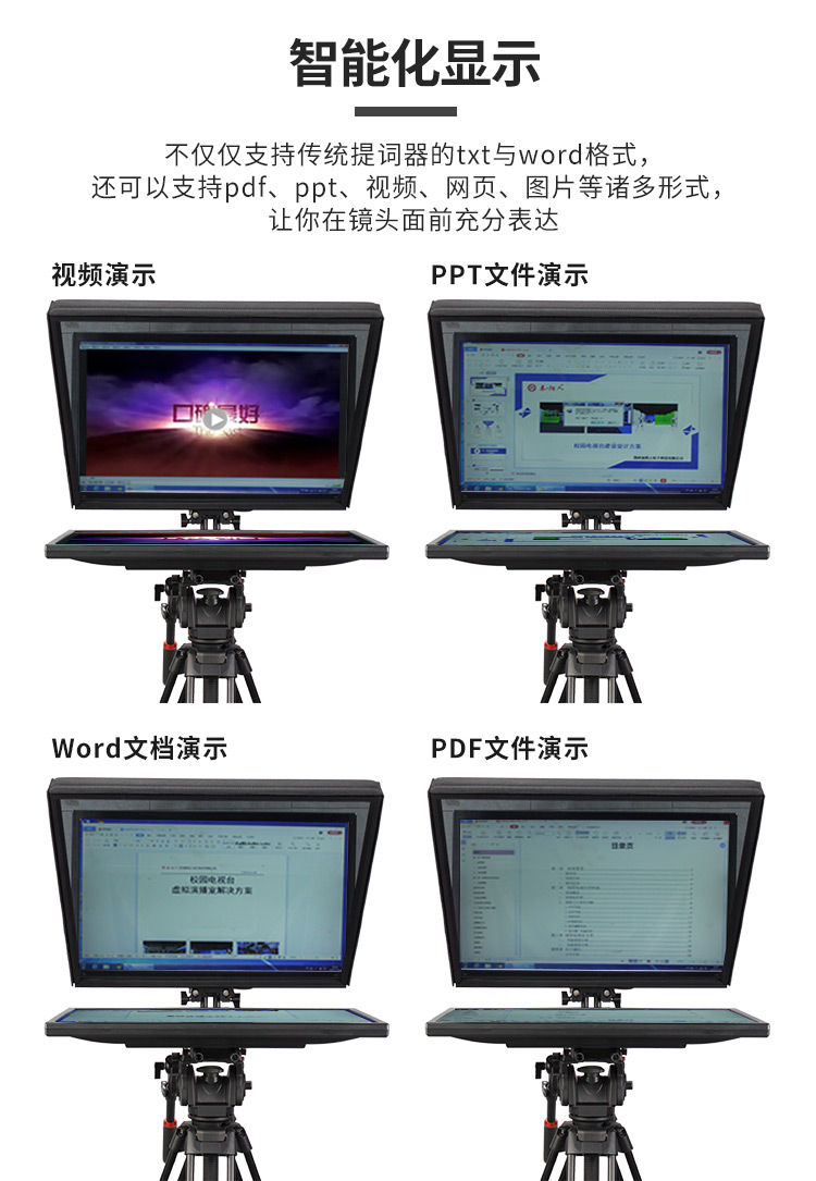 采访19寸提词器生产厂家