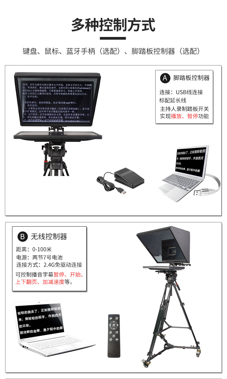 虚拟演播室简易型提词器字幕互动系统