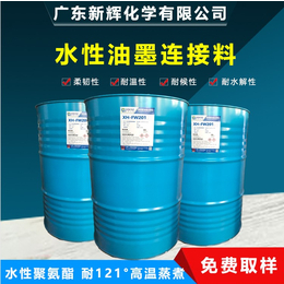 水性聚氨酯油墨连结料 水性研磨蒸煮一体树脂  FW302