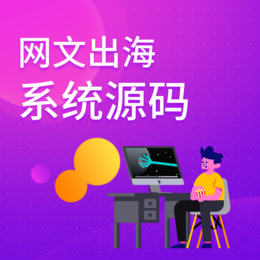 网文出海英文小说APP源码小说出海APP系统源码