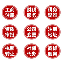 重庆长寿代理记账 公司注册 注销变更 办理营业执照