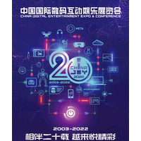 2022第20届中国国际数码互动娱乐展览会CJ