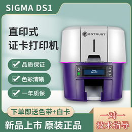 Entust Sigma DS1单面直印式证卡打印机缩略图
