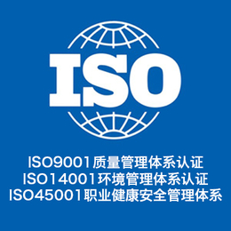 山西机械设备行业iso9001三体系认证 全国服务