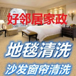 南京提供清洗电话南京周边地毯清洗公司南京周边玻璃清洗咨询服务