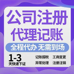 重庆渝北照母山注册公司流程代理营业执照