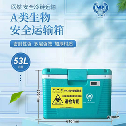 医然53L运输箱UN2814生物安全保温箱