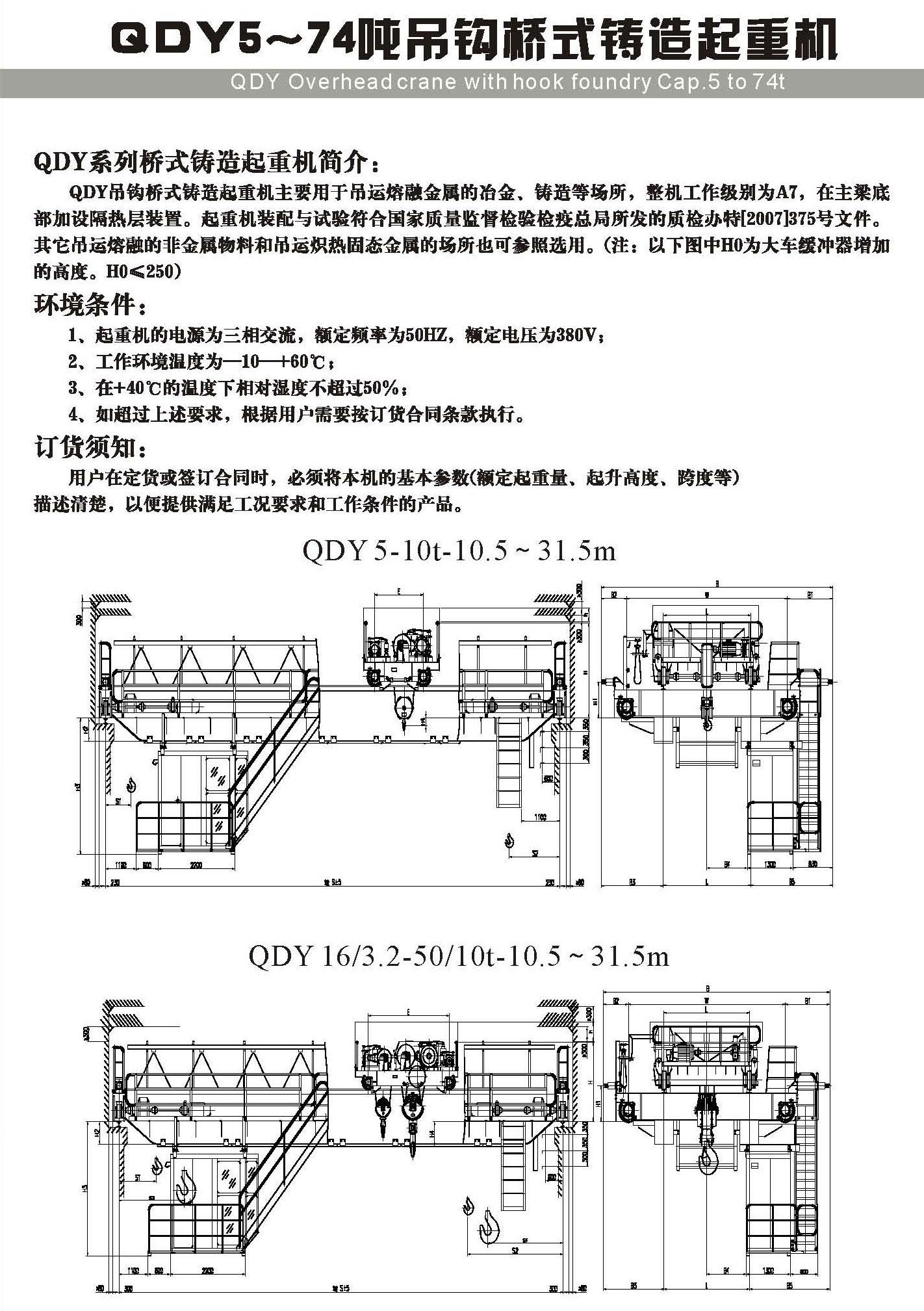 福州铸造起重机