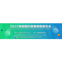2022海南睡眠监测仪展