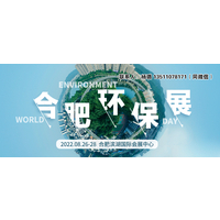 2022中国环博会-2022合肥国际环保博览会开展啦