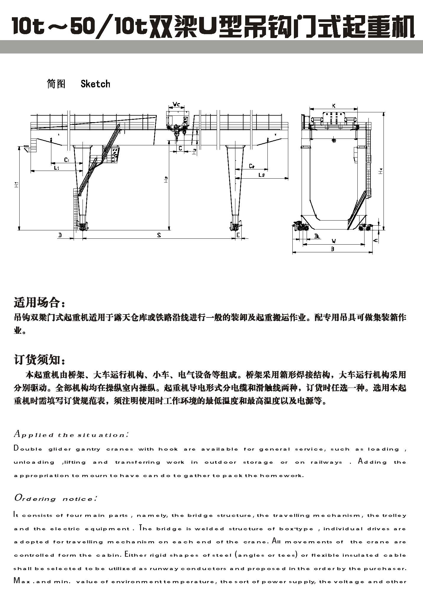 南充U型双梁门式起重机