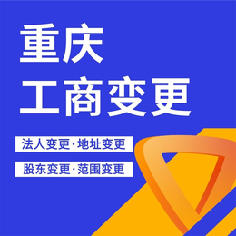 重庆渝北区冉家坝营业执照办理 印刷许可证注册缩略图