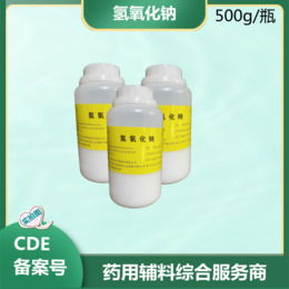 药用级羟苯乙酯CP20版四部标准有CDE备案登记