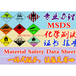 精油MSDS 危险特性分类鉴别报告三天出证办理