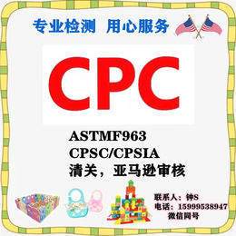 亚马逊站折叠椅ASTMF2613标准CPSIA化学报告审核