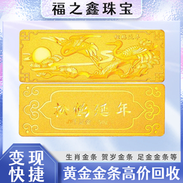 福之鑫回收足金黄金999金条纯金铂金钯金钻石首饰