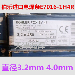 进口奥地利伯乐BOHLER FOX EV 47焊条