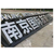 南京標識標牌設計制作 門頭廣告燈箱制作 廣告發光字制作縮略圖4