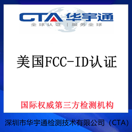 掌上FCC认证蓝牙读卡器FCCID认证机构